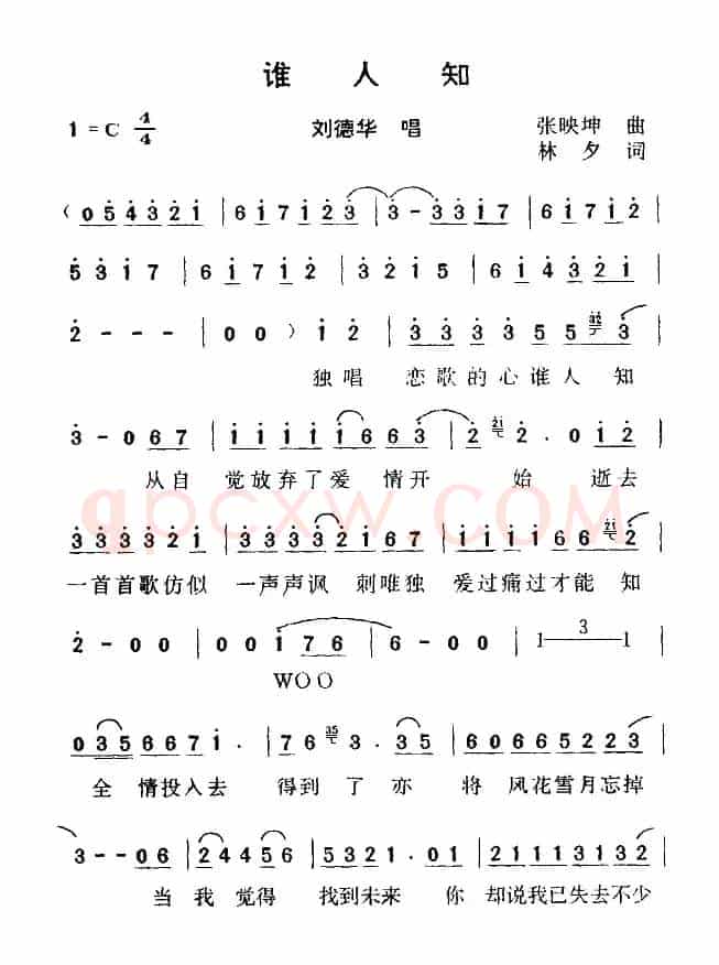 谁人知