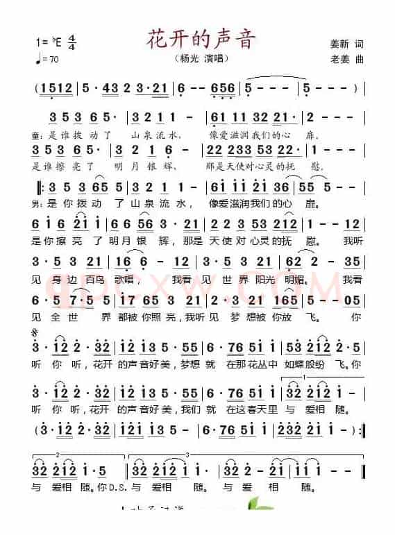 花开的声音（姜新词 老姜曲）