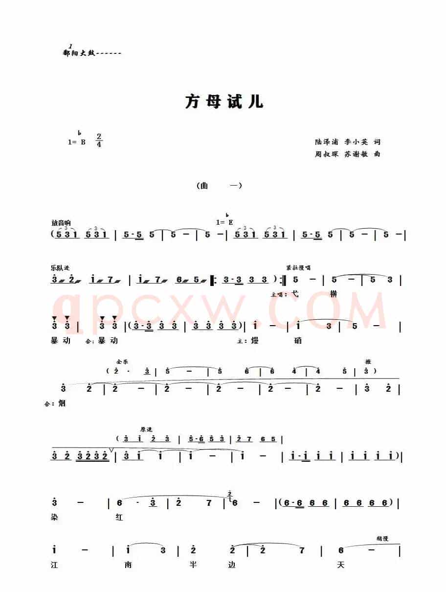 《方母试儿》（鼓曲）
