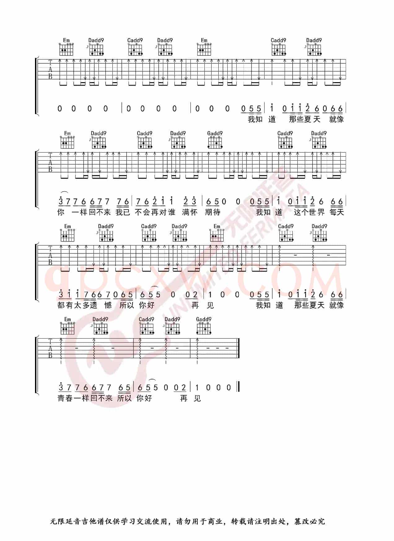 宋冬野 安河桥 吉他谱（无限延音编配）