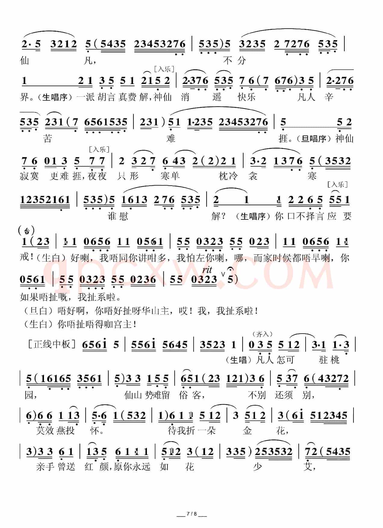 [粤曲]华山初会