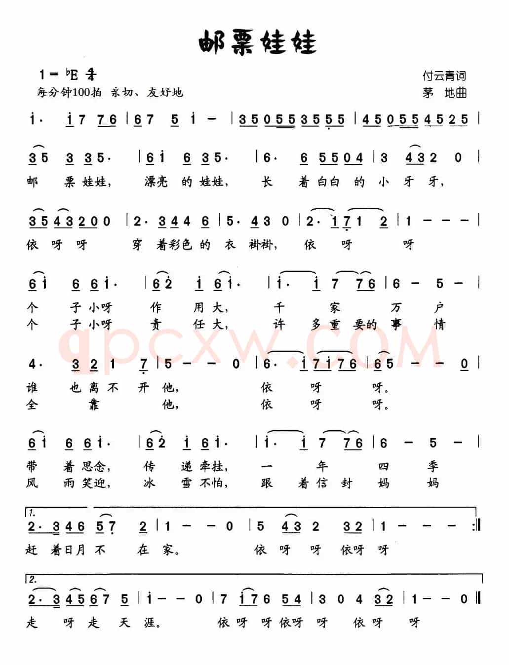 邮票娃娃