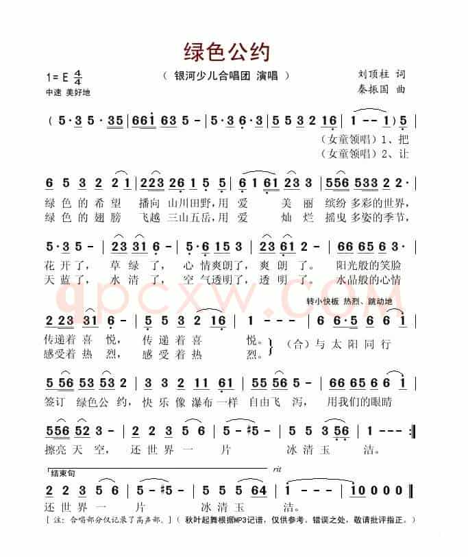绿色公约