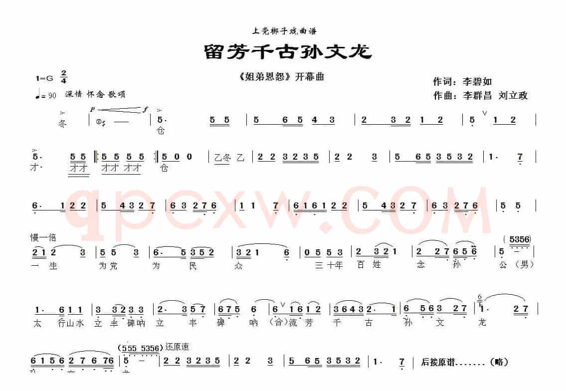 [上党梆子]流芳千古孙文龙（《姐弟恩怨》开幕曲）