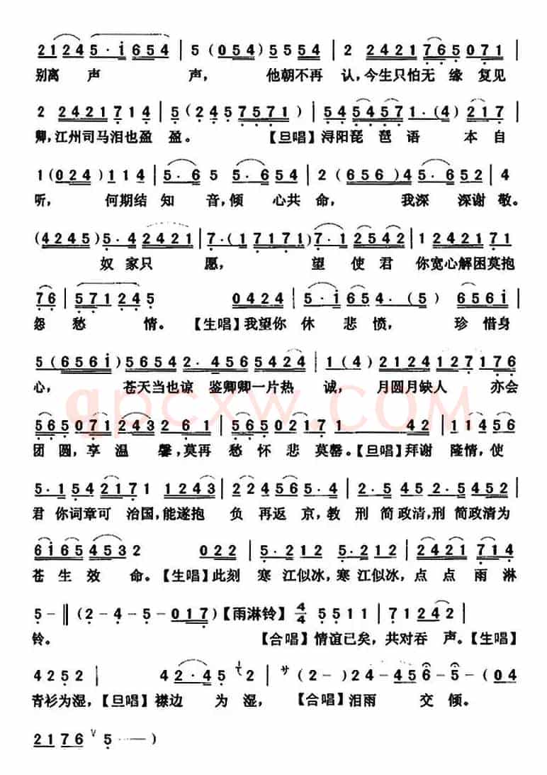 [粤曲]秋月琵琶  