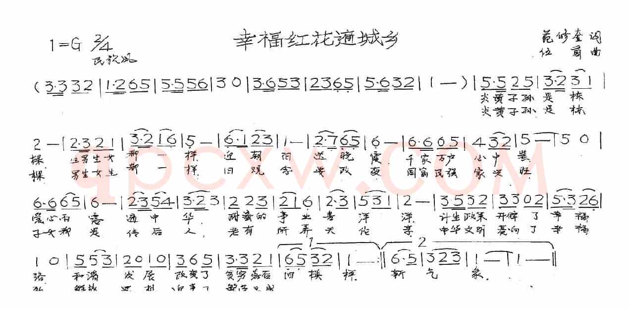 幸福红花遍城乡（范修奎词 伍茵曲）