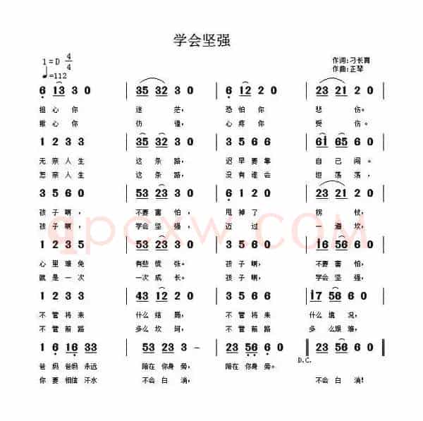 学会坚强