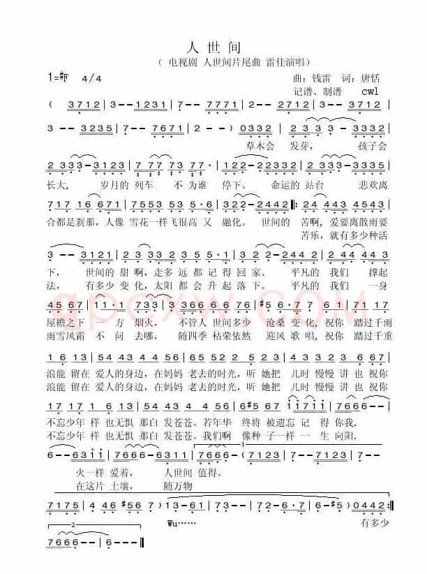 人世间（电视剧《人世间》片尾曲 ）