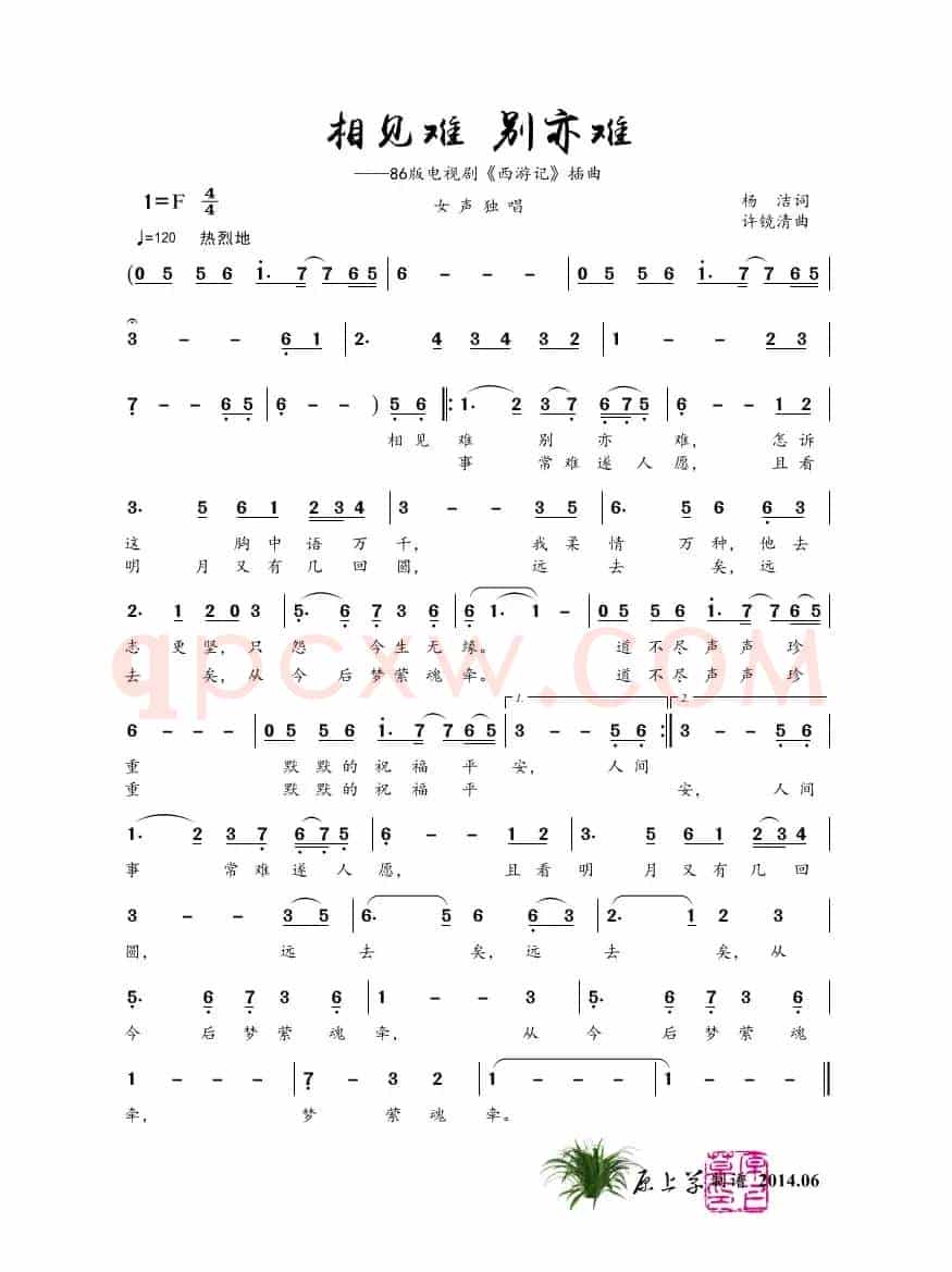相见难 别亦难 （电视剧《西游记》插曲）