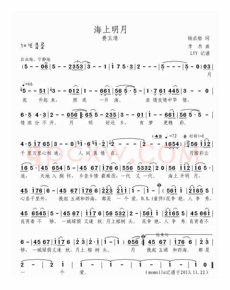 海上明月(费玉清独唱版)