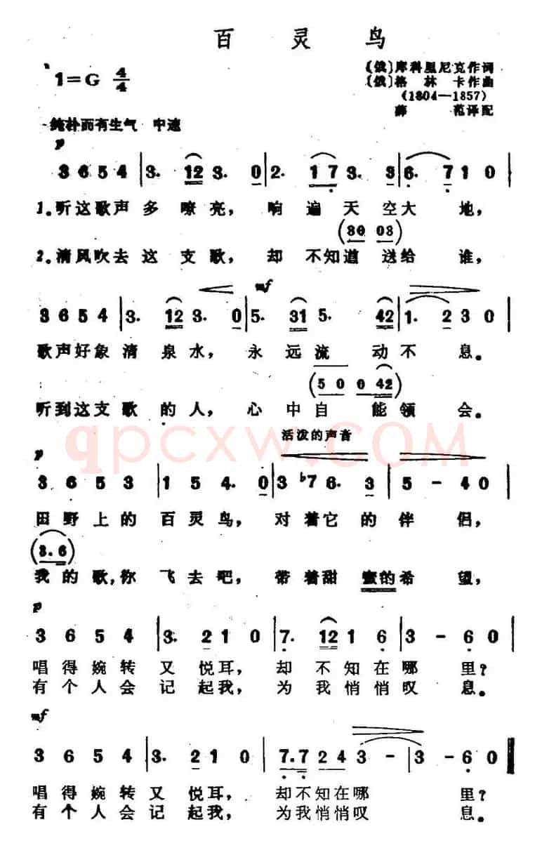 [俄]百灵鸟