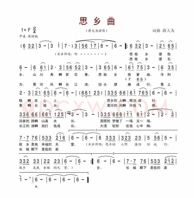 思乡曲（蒋大为春晚演唱版）