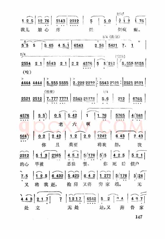 [秦腔]四十年血和泪哪里吐冤（《祝福》祥林嫂唱段）