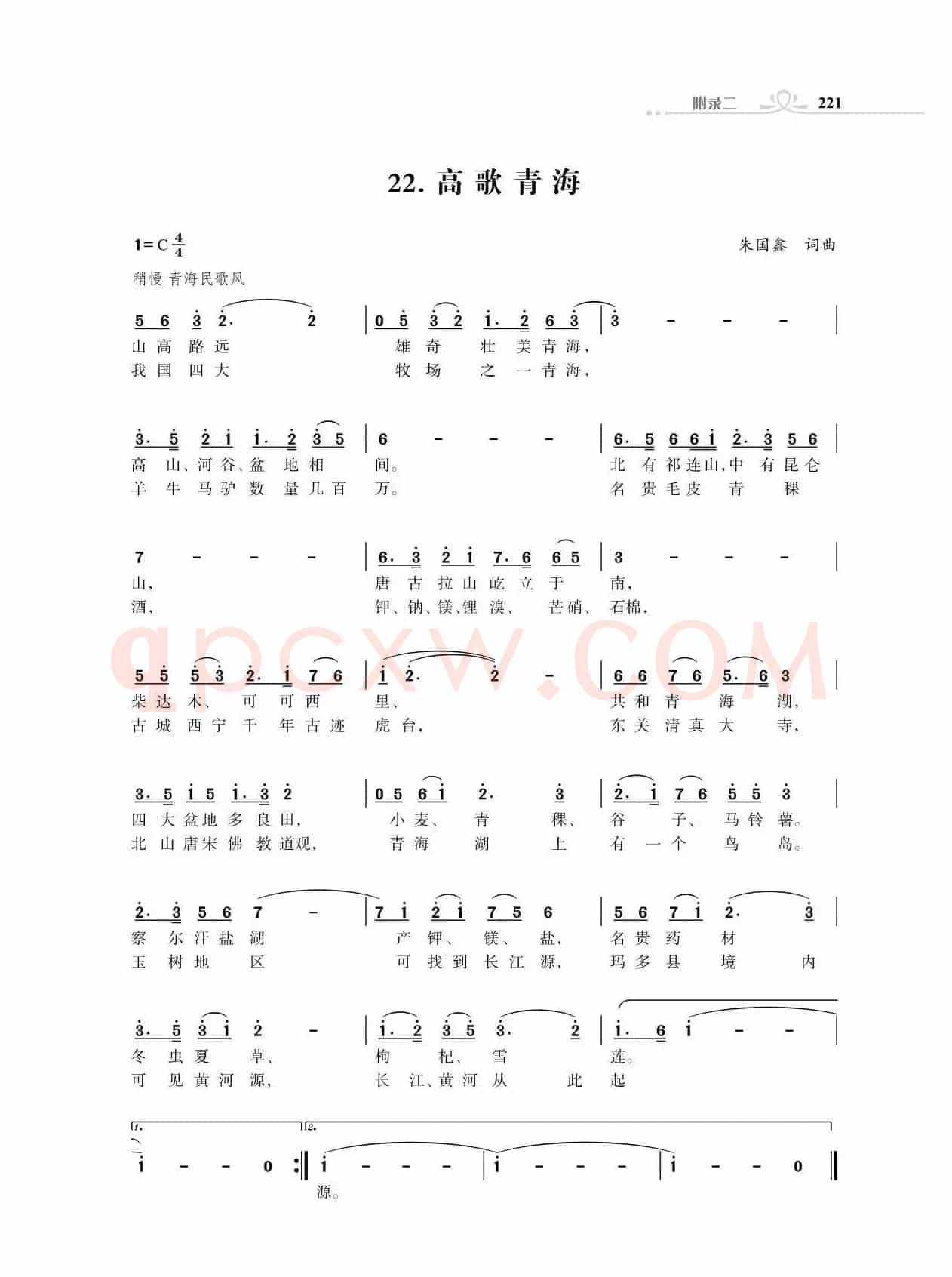 赞颂34个省份组歌：高歌青海（朱国鑫创作）