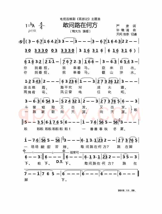 敢问路在何方(电视连续剧《西游记》主题曲)