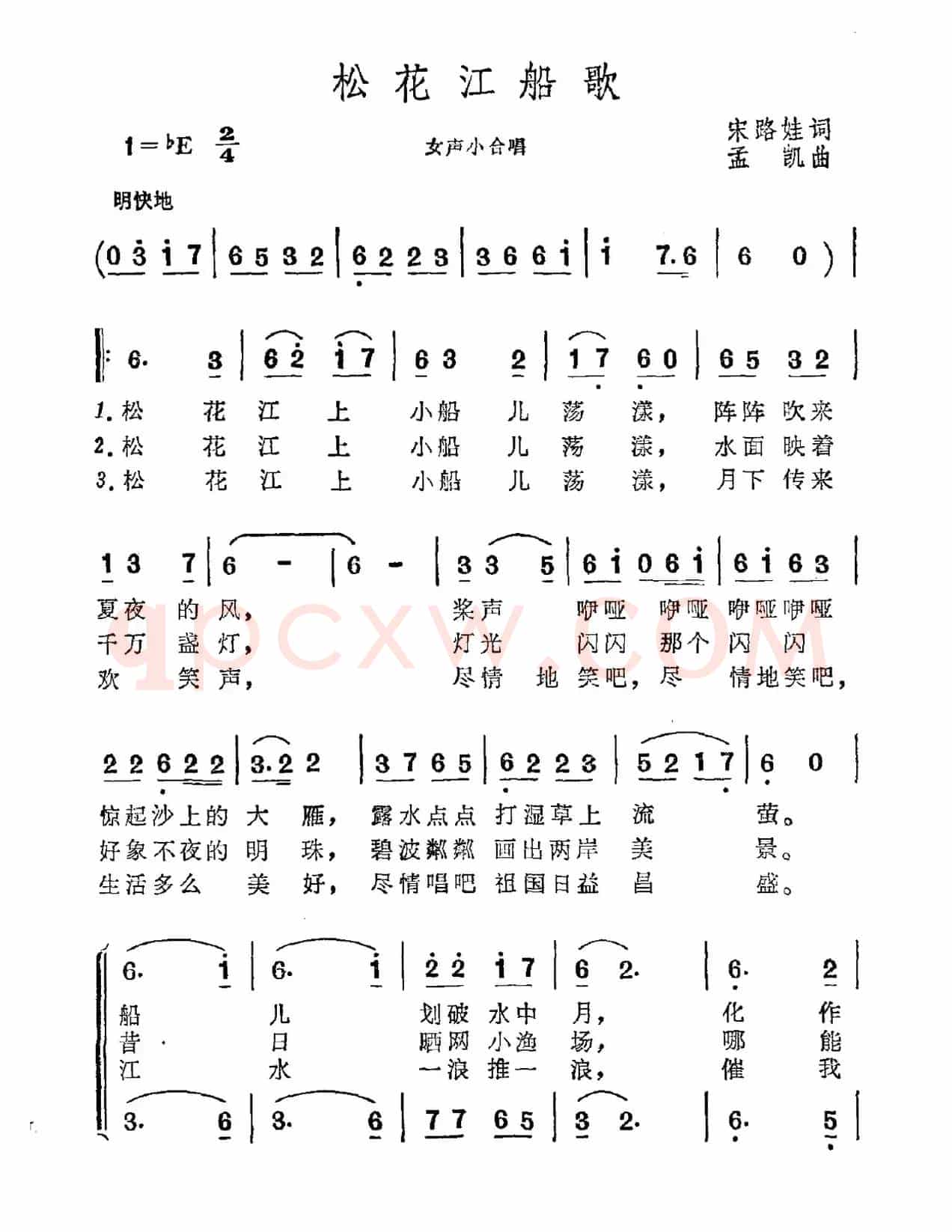 松花江船歌