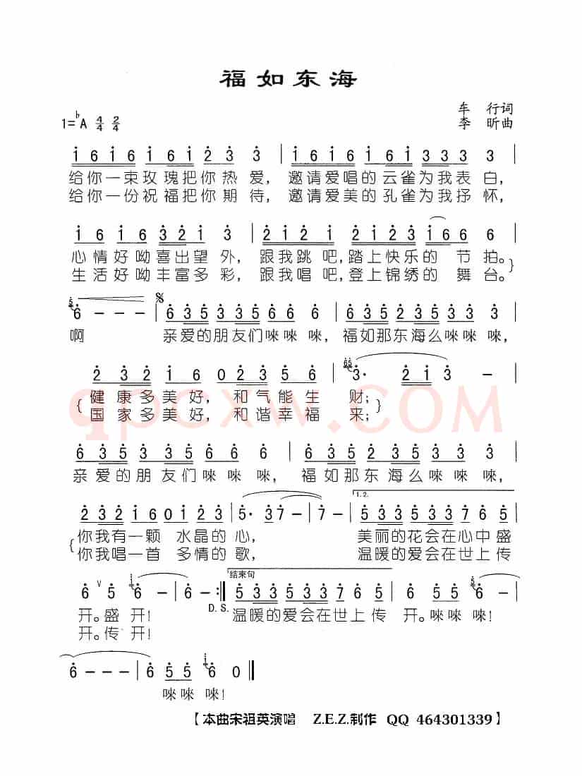 福如东海