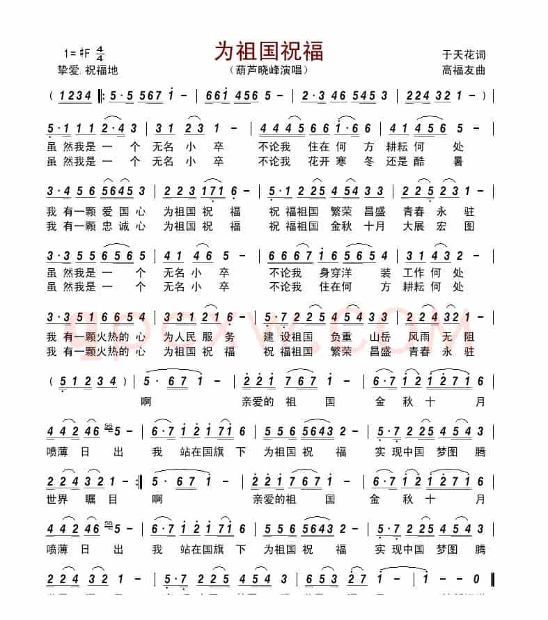 为祖国祝福