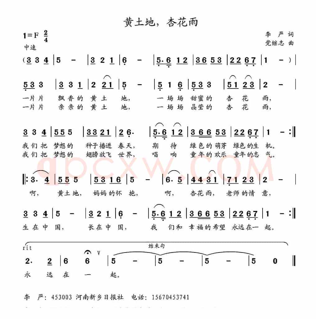 黄土地，杏花雨 