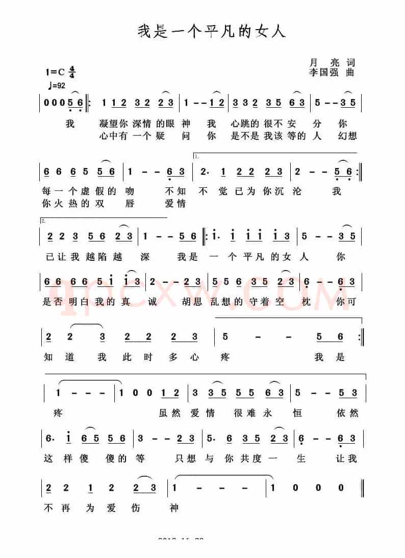 我是一个平凡的女人(月亮词 李国强曲)