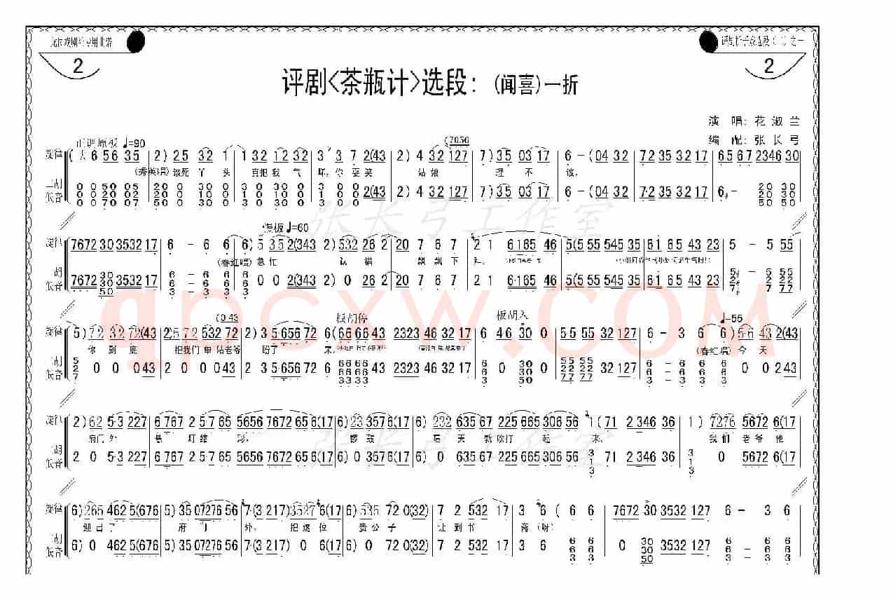 折子戏：闻喜、窥婿（《茶瓶记》选场）