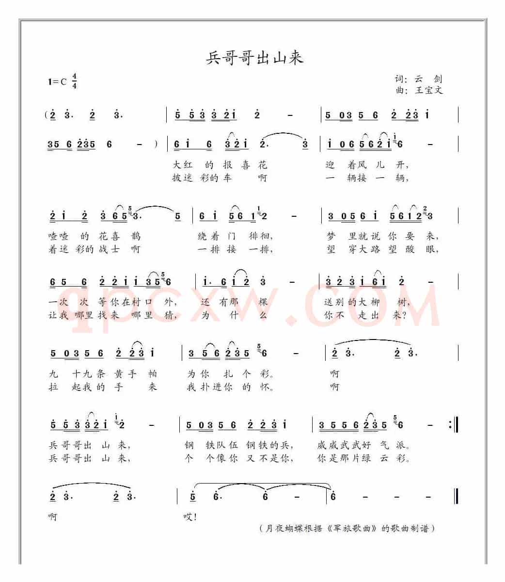 兵哥哥出山来