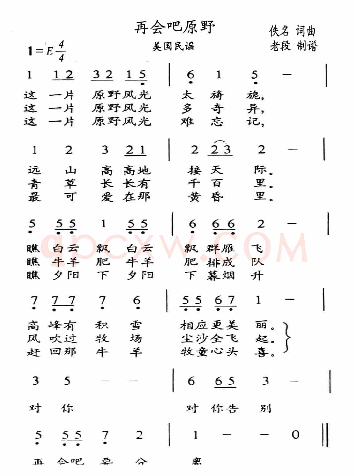 再会吧原野（美国歌曲）