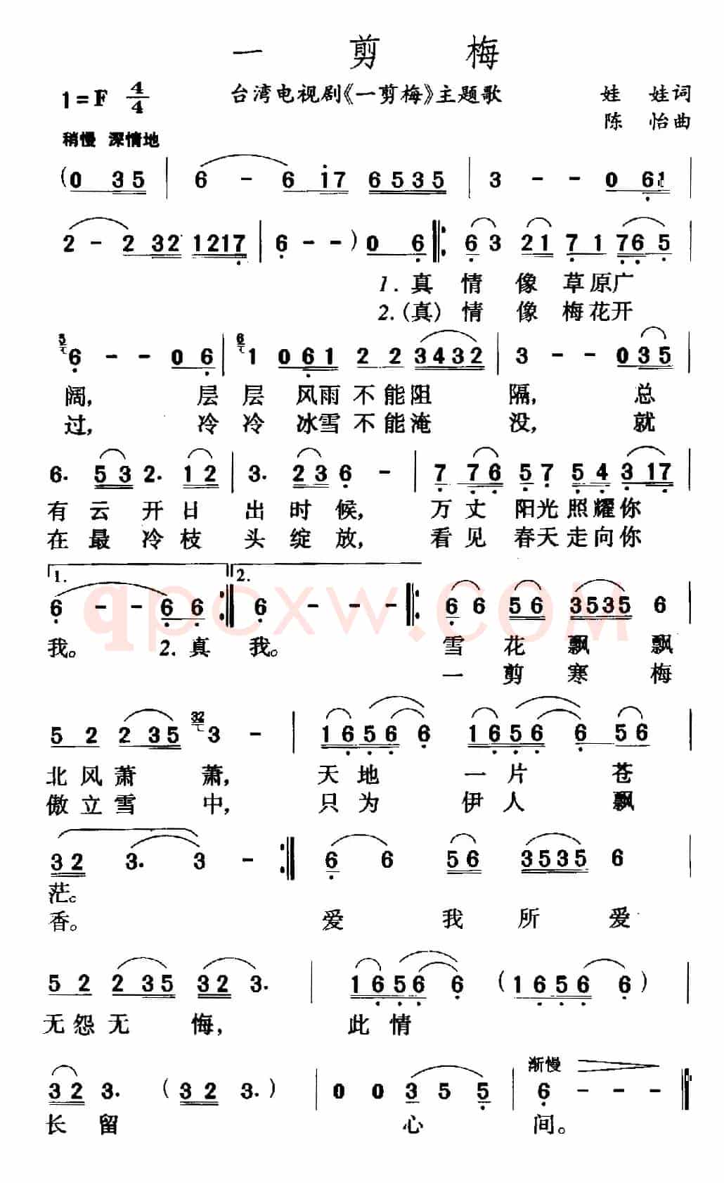 一剪梅(同名电视剧主题曲)