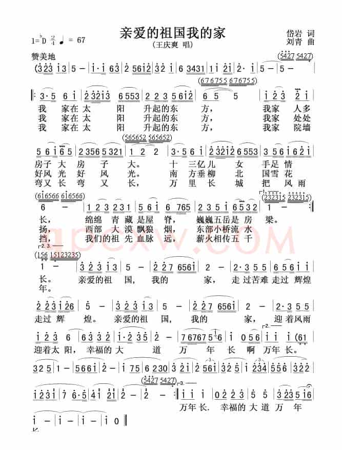 亲爱的祖国我的家