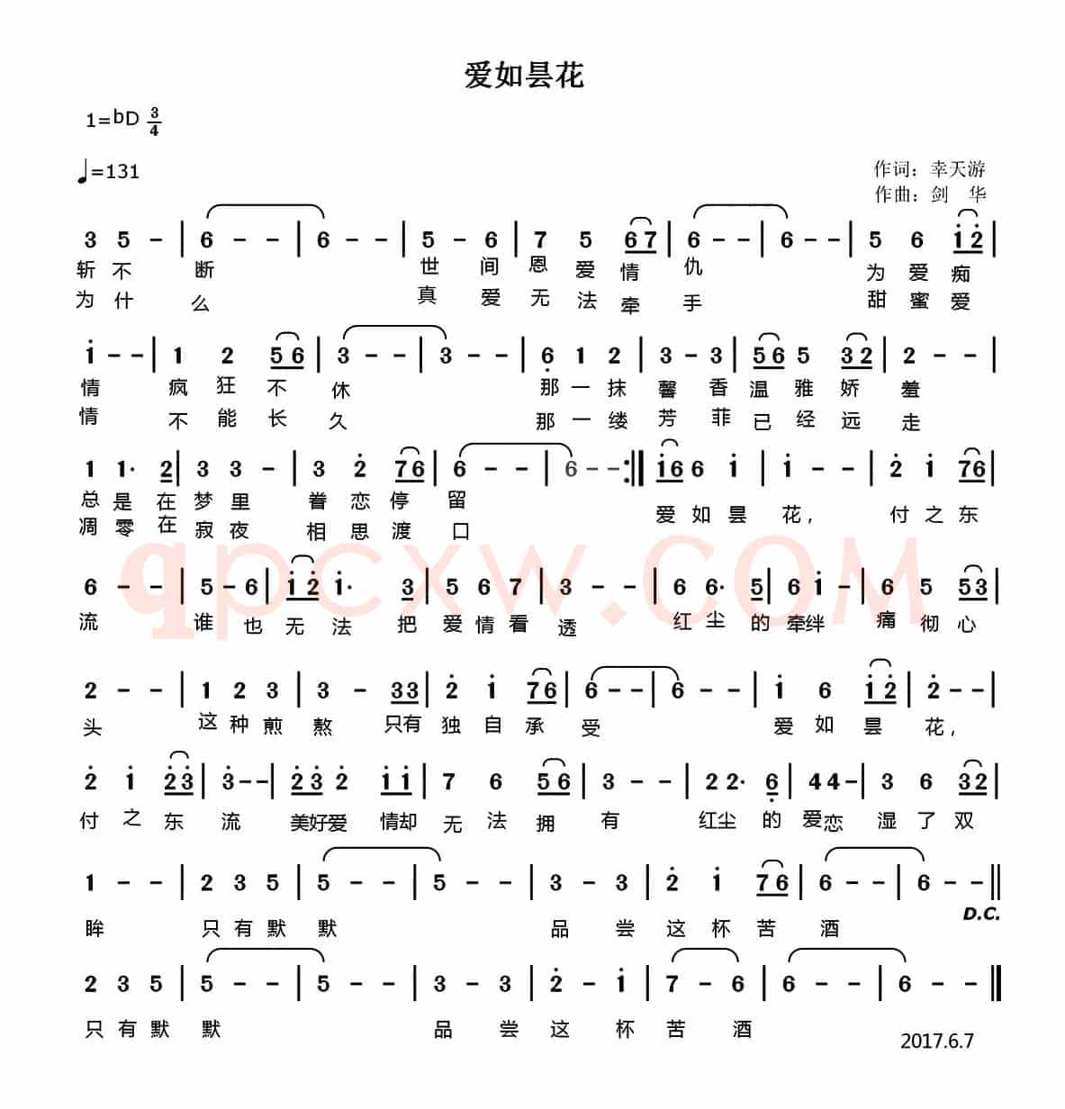 爱如昙花（王兆君词 刘剑华曲）