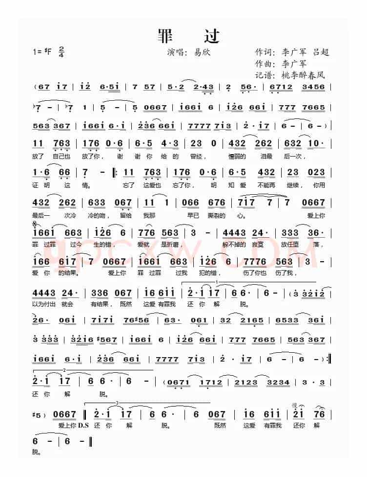 罪过（李广军、吕超词 李广军曲）
