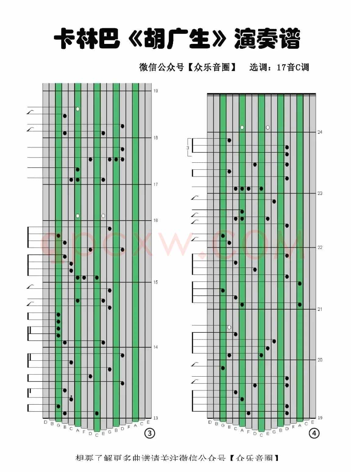 胡广生（拇指琴卡林巴琴专用谱）