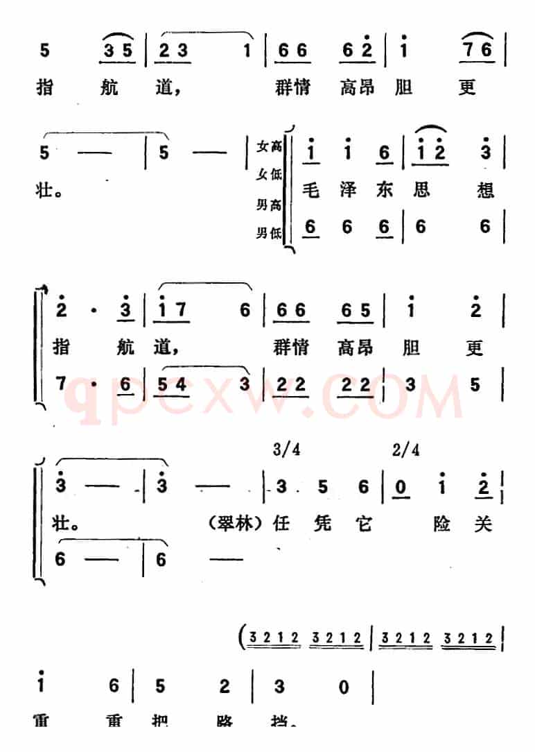 歌剧《向阳川》全剧之第二场 六曲（劈波斩浪凯歌扬）