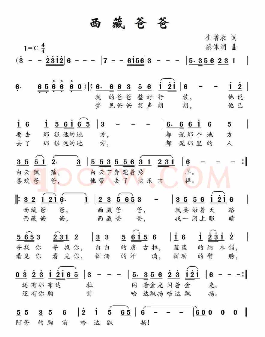 西藏爸爸（崔增录词 蔡体润曲）