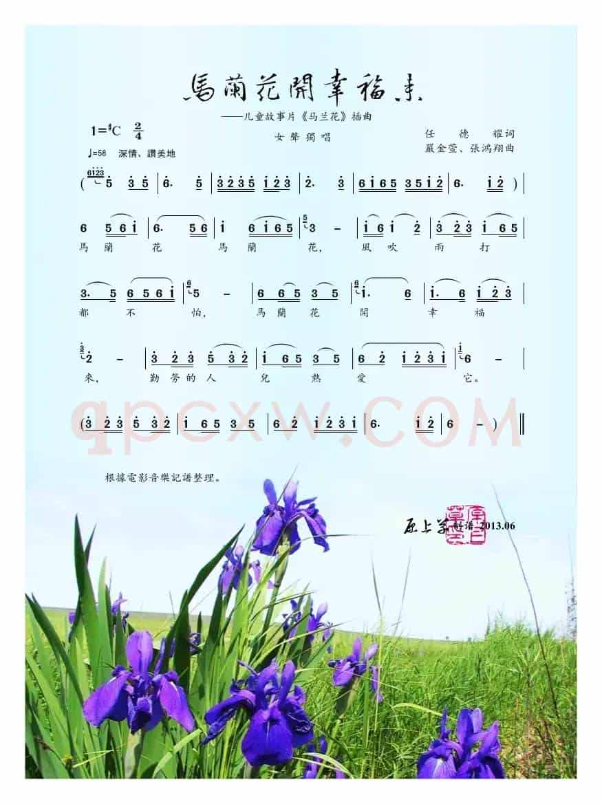 马兰花开幸福来（电影《马兰花》插曲）