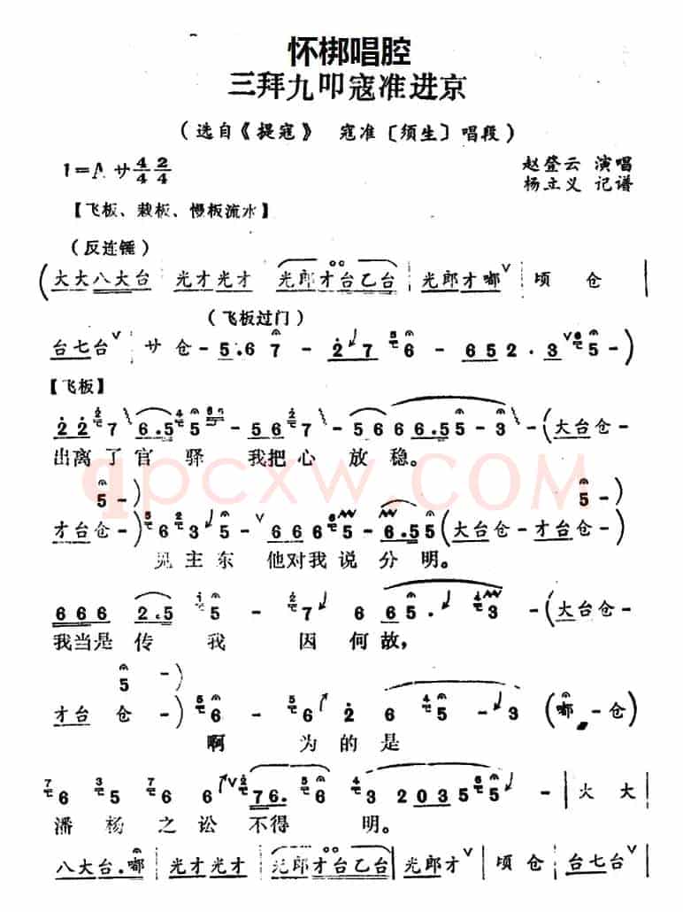 [怀梆]三拜九叩寇准进京（选自《提寇》寇准[须生]唱段）