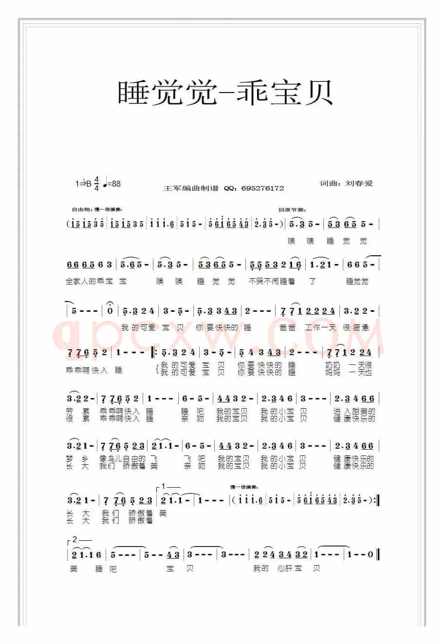 睡觉觉乖宝贝