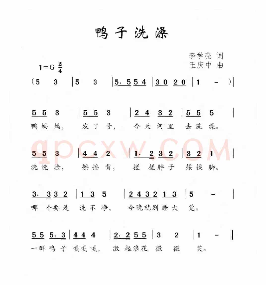 鸭子洗澡