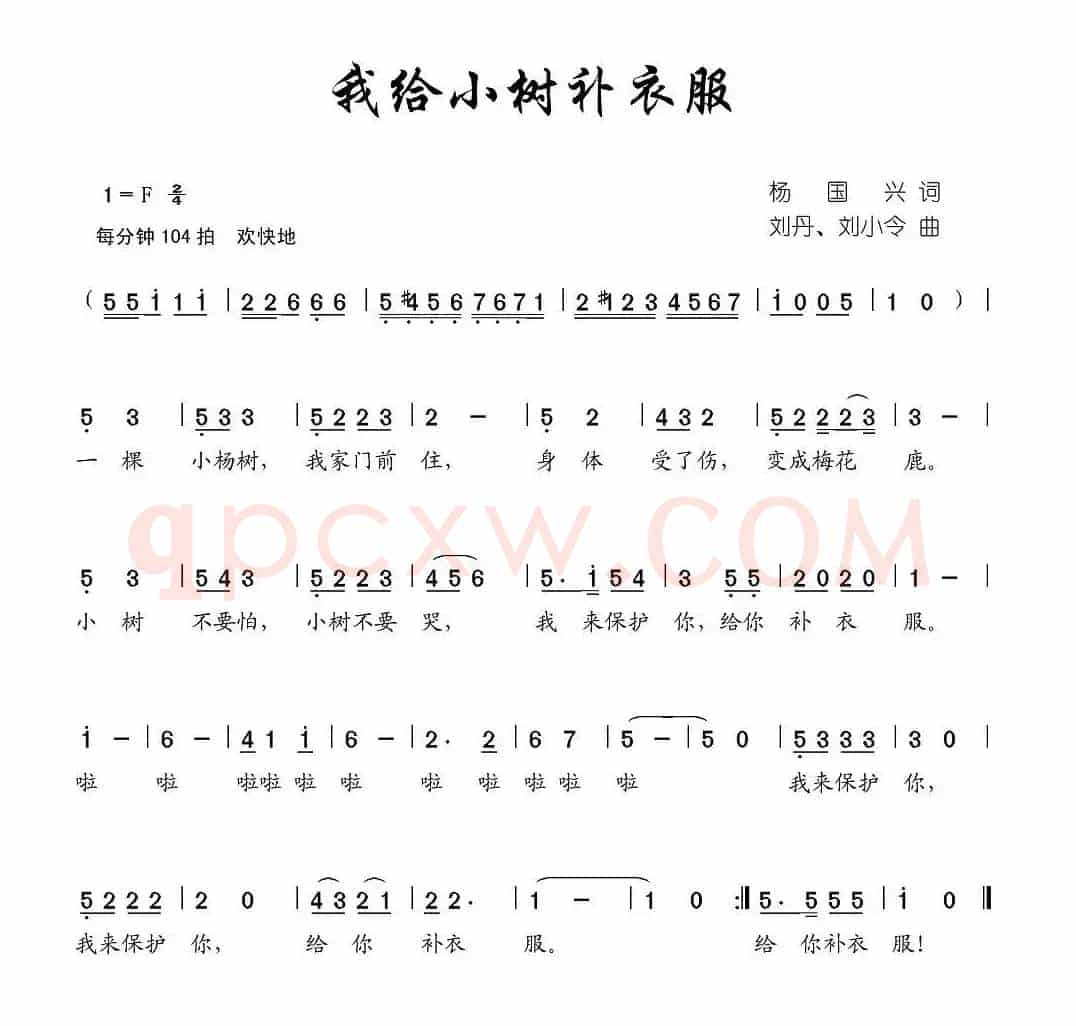 我给小树补衣服