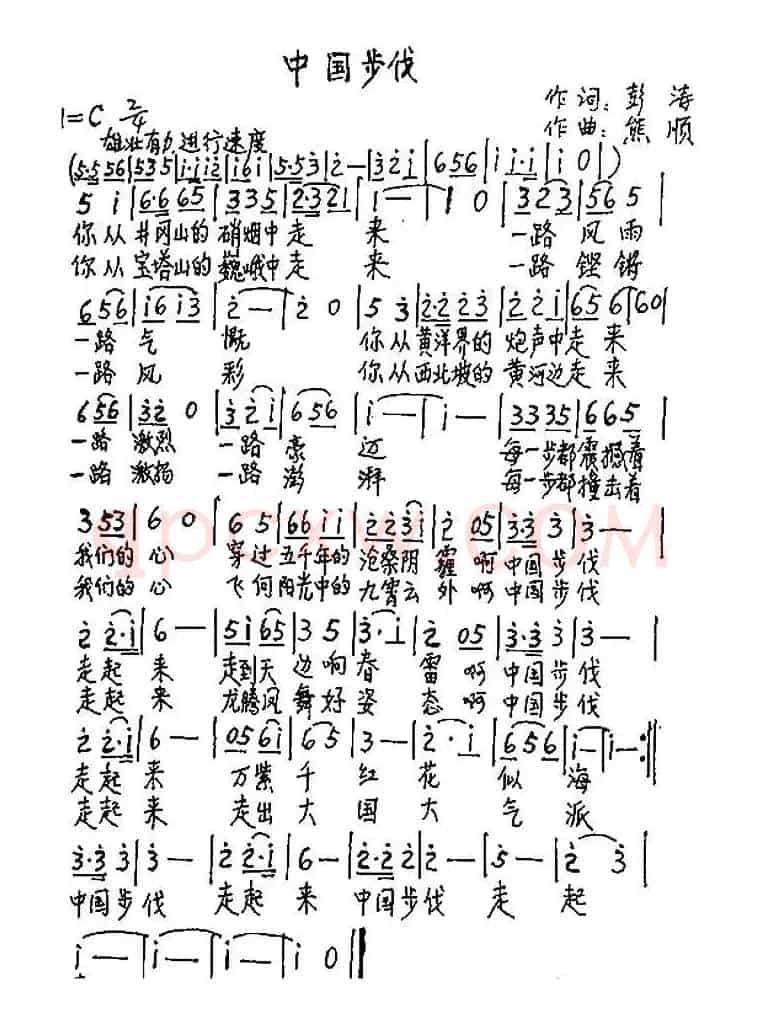 中国步伐（彭涛词 熊顺曲）