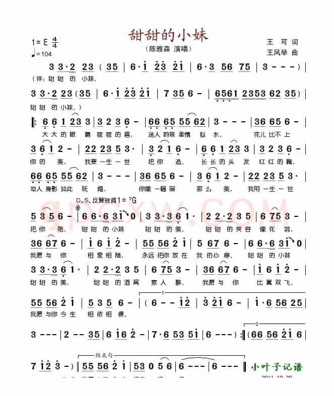 甜甜的小妹