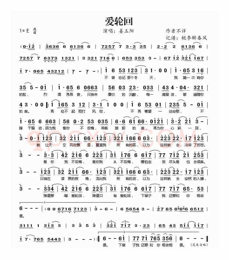 爱轮回