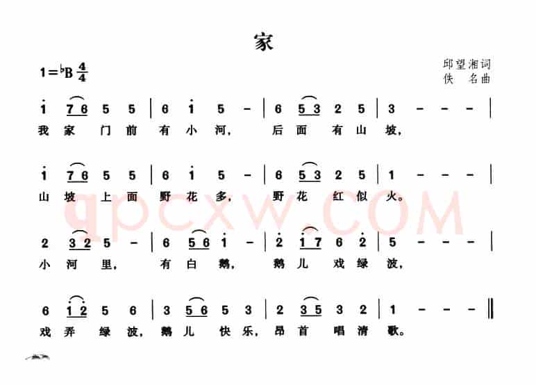 家（邱望湘词 佚名曲）