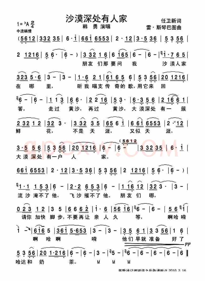 沙漠深处有人家