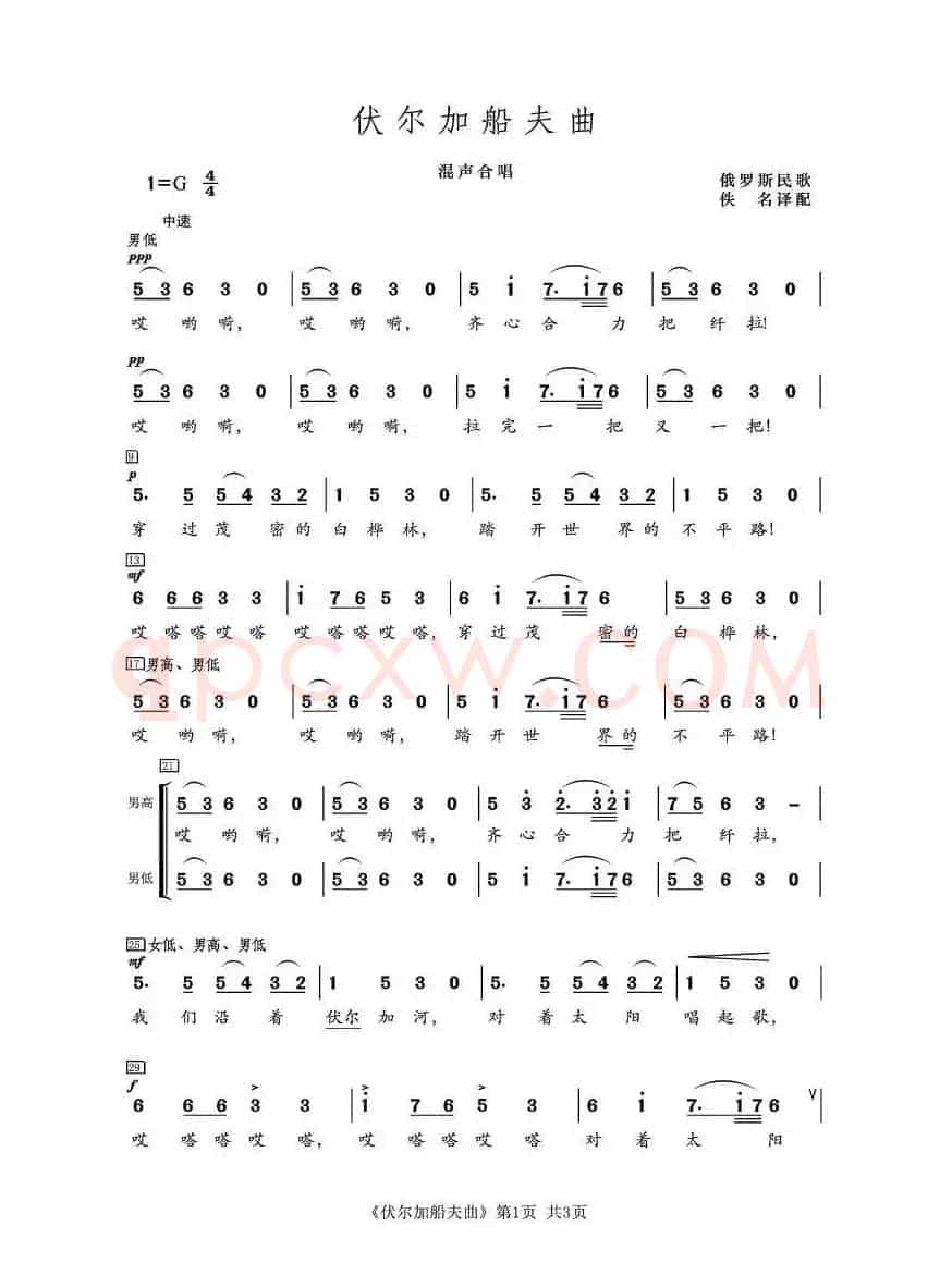 [俄]伏尔加船夫曲（合唱）