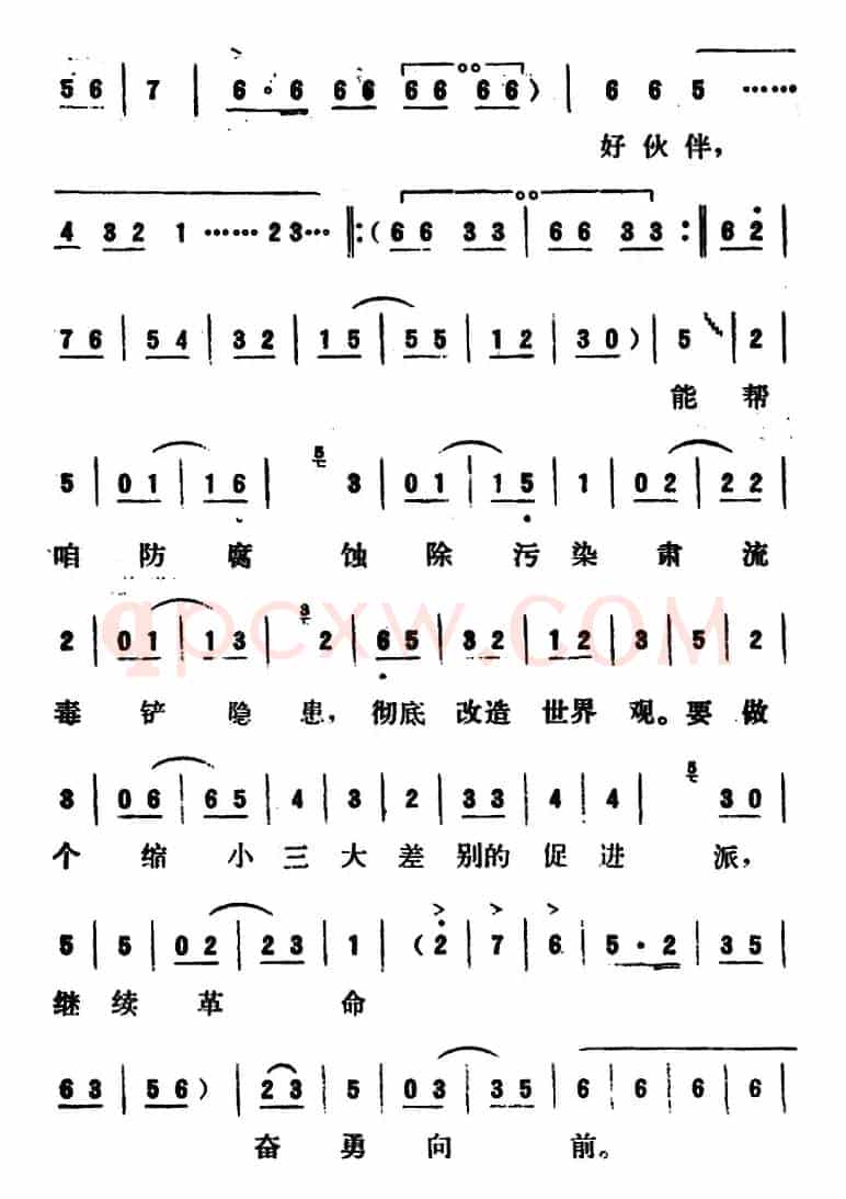 [吕剧]永不生锈 （全本）