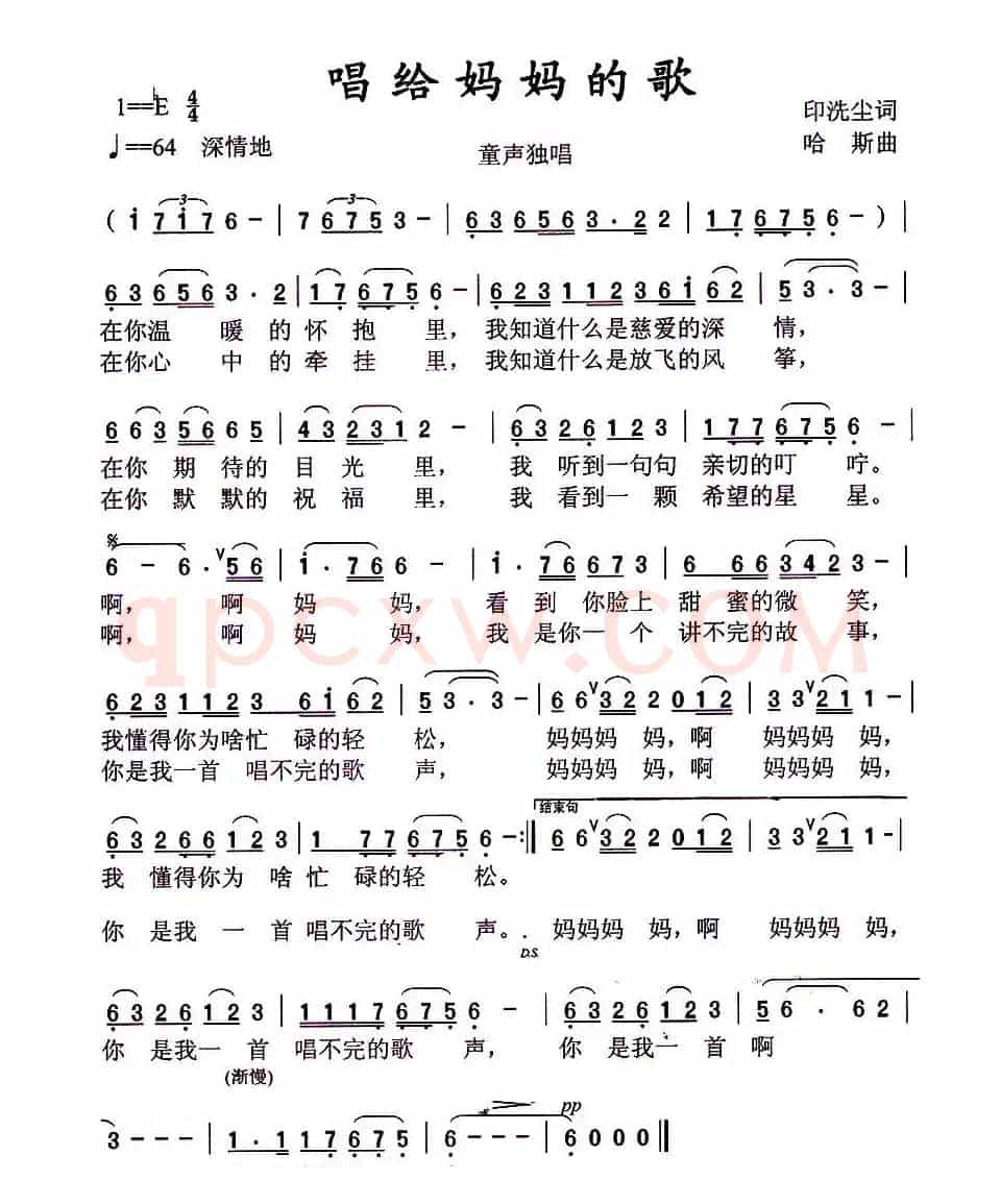 唱给妈妈的歌(印洗尘词 哈斯曲)