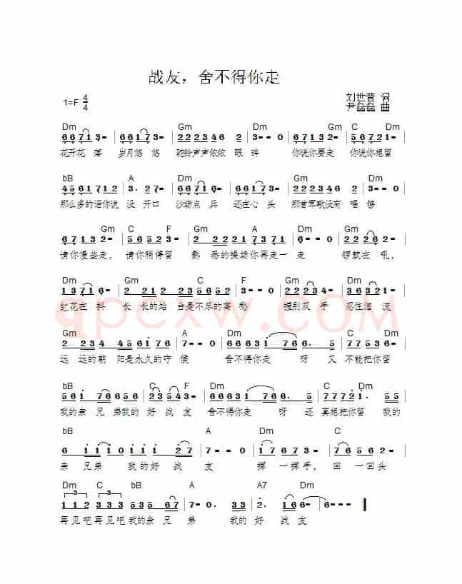 战友，舍不得你走（刘世普词 尹磊磊曲）