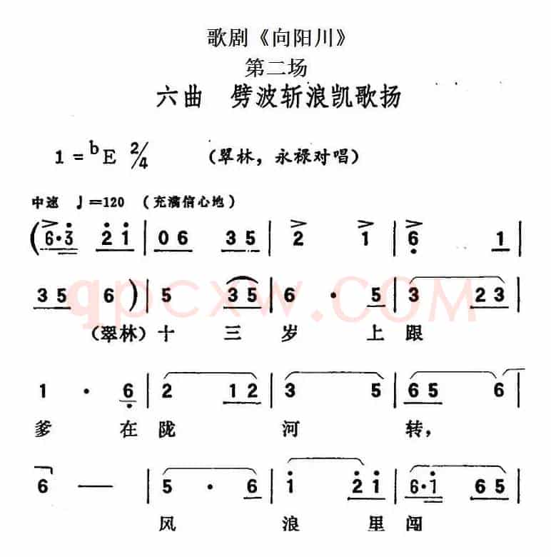 歌剧《向阳川》全剧之第二场 六曲（劈波斩浪凯歌扬）