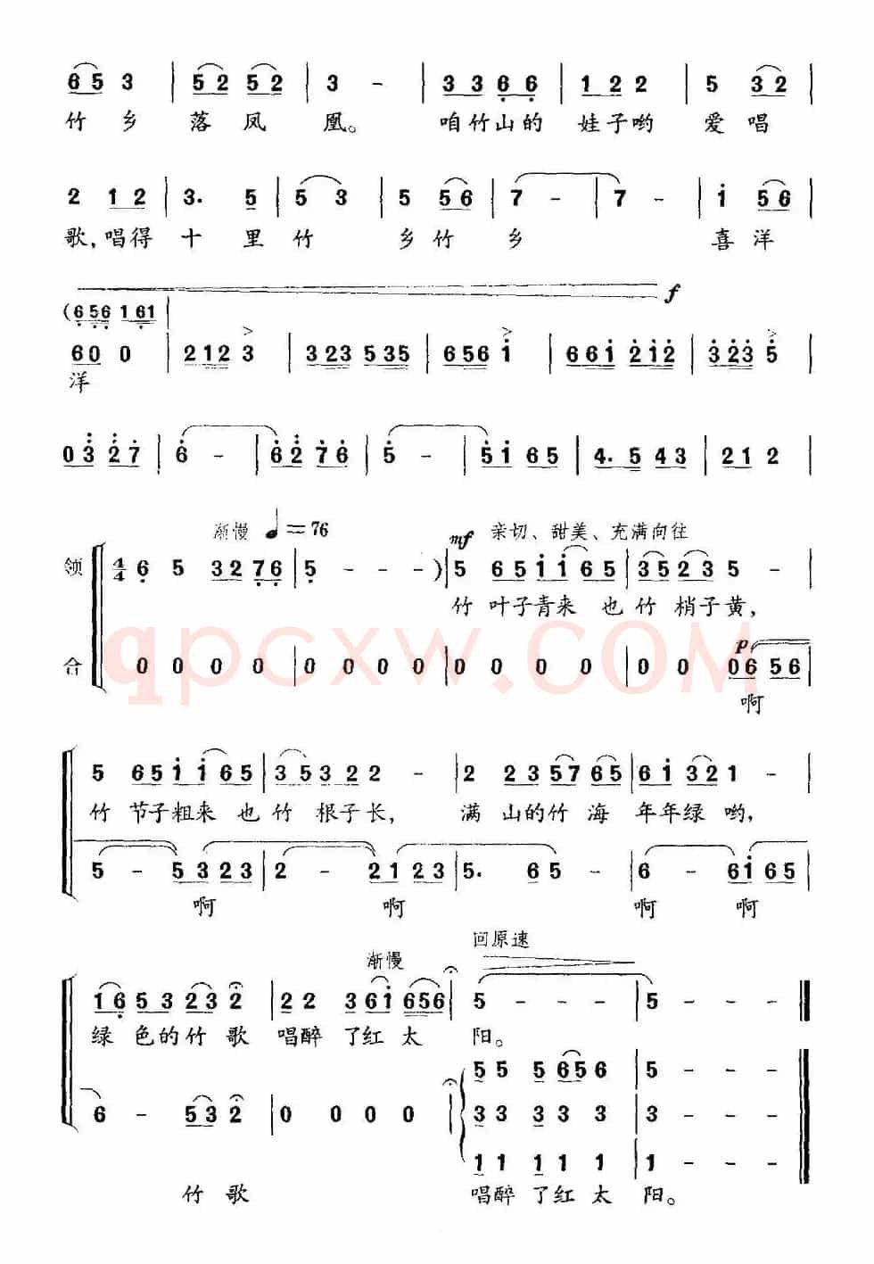 竹山谣（李众词 王沛曲、合唱）